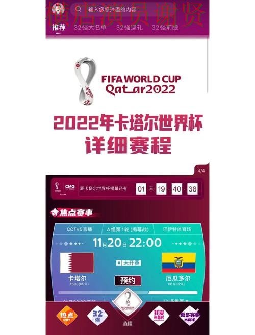 世界杯买球网站实测对比合集：覆盖访问方式与入口方式 - 世界杯数据